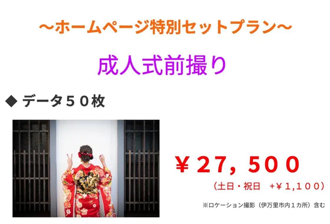 成人式前撮り